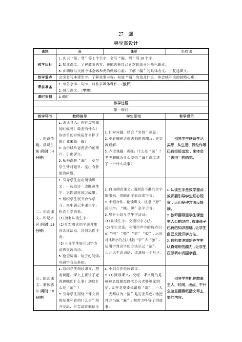 【新人教部编版】三年级语文下册27《漏》(导学案+预学案+教案+实录+测评+拓展)