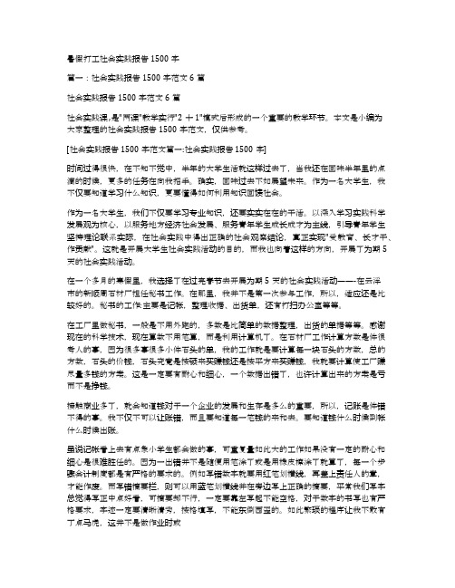 暑假打工社会实践报告1500字