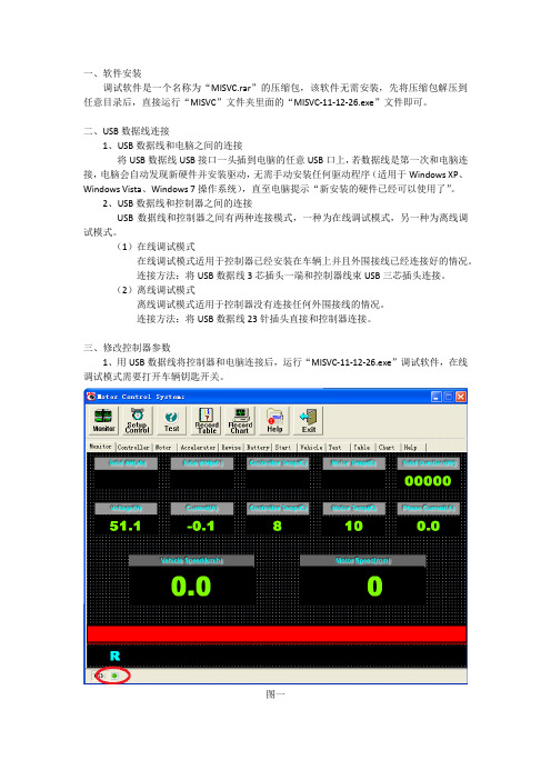 调试软件使用说明