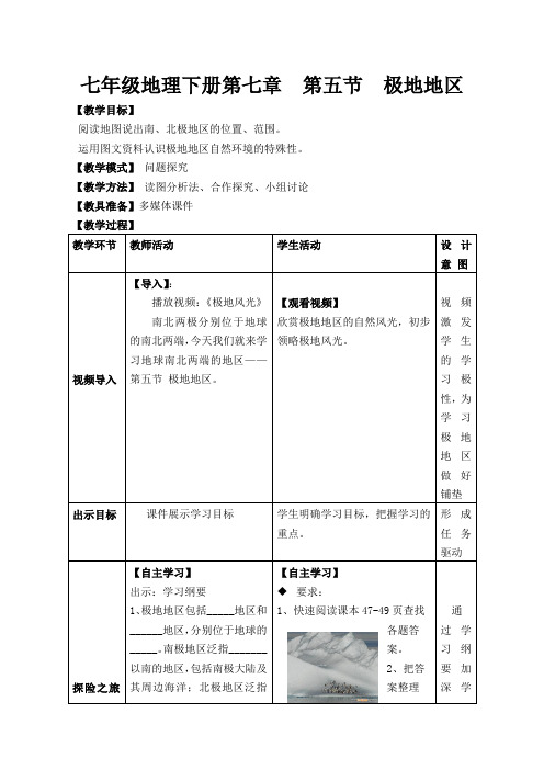 极地地区优质课教案公开课教学设计