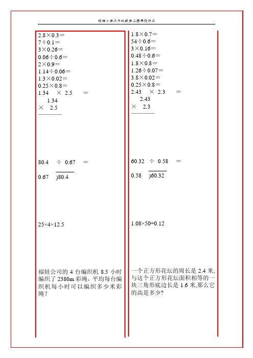 精编小学五年级数学上册寒假作业1