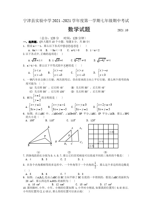 宁津县实验中学第一学期七年级期中数学试题及答案