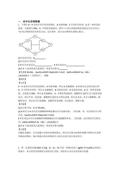 2020-2021九年级化学二模试题分类汇编——化学推断题综合含答案