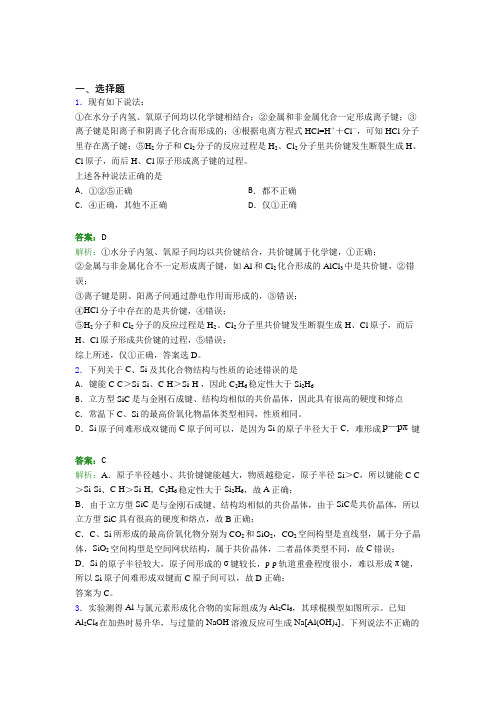 2021年高中化学选修二第三章《晶体结构与性质》经典习题(答案解析)(3)