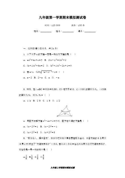 2018-2019学年最新华师大版初中九年级数学上学期期末模拟试题及答案解析-精编试题