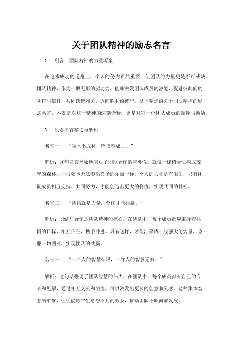 【励志名言】关于团队精神的励志名言