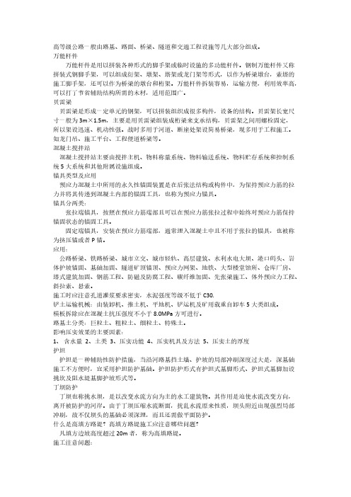 门路桥梁施工复习重点