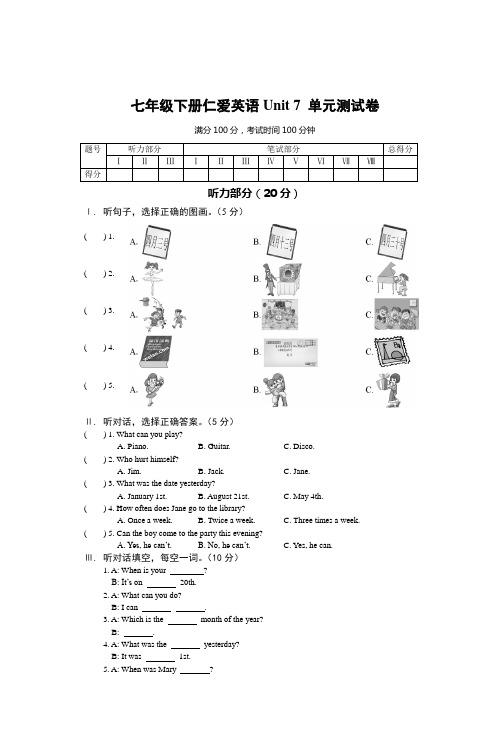 七年级下Unit7单元测试成长博客CERSPBLOG教