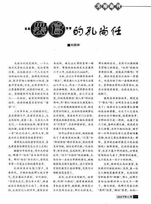 “罢官”的孔尚任