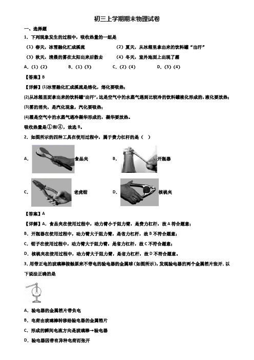 《试卷3份集锦》青岛市2018-2019年九年级上学期物理期末质量检测试题