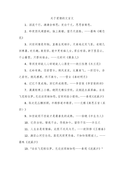 关于爱情的文言文