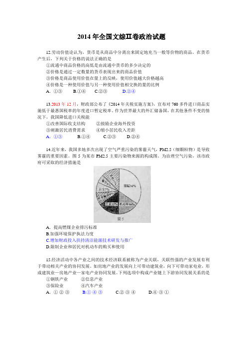 2014年全国文综2