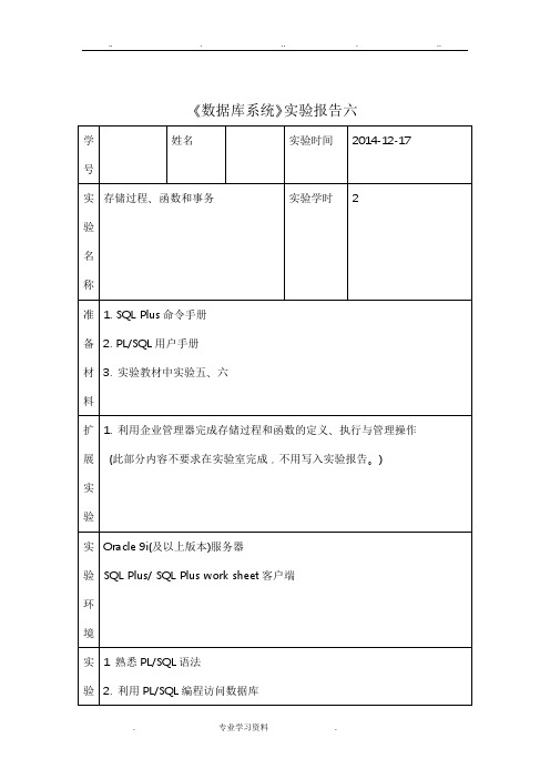 华南农业大学数据库系统概念实验报告六