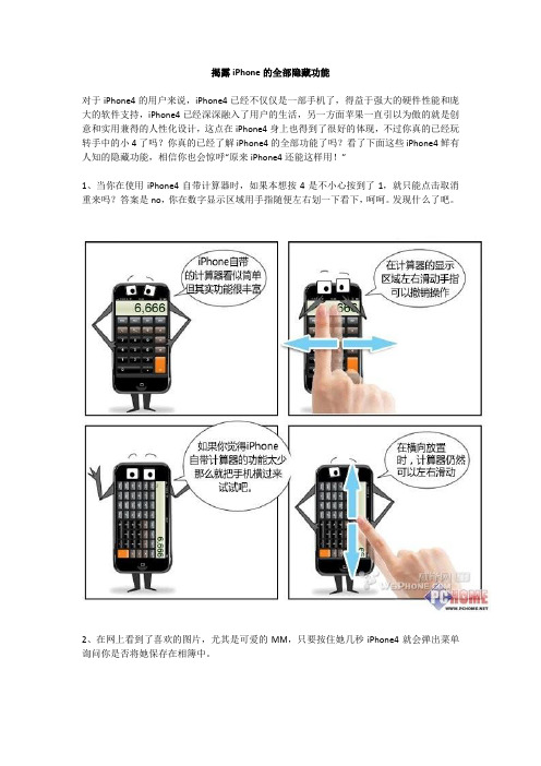 揭露iPhone的全部隐藏功能