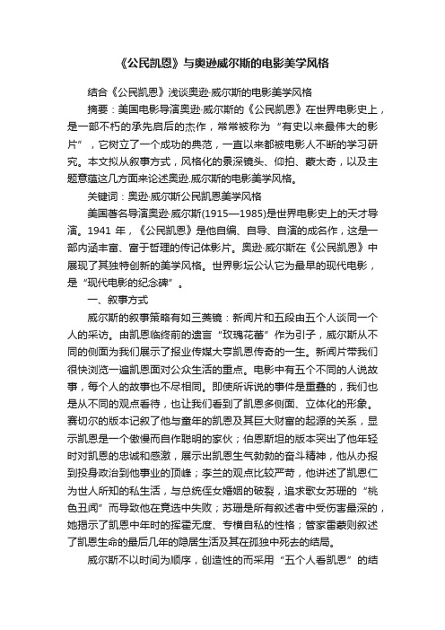 《公民凯恩》与奥逊威尔斯的电影美学风格