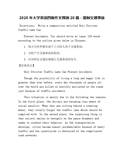 2020年大学英语四级作文预测20篇:遏制交通事故