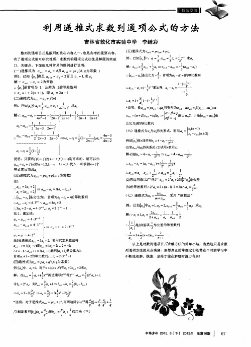 利用递推式求数列通项公式的方法