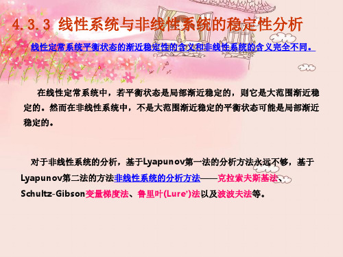 现代控制理论第4章2