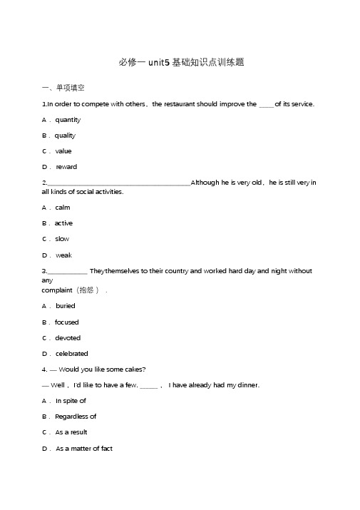 人教版高中英语必修一unit5基础知识点训练题附答案