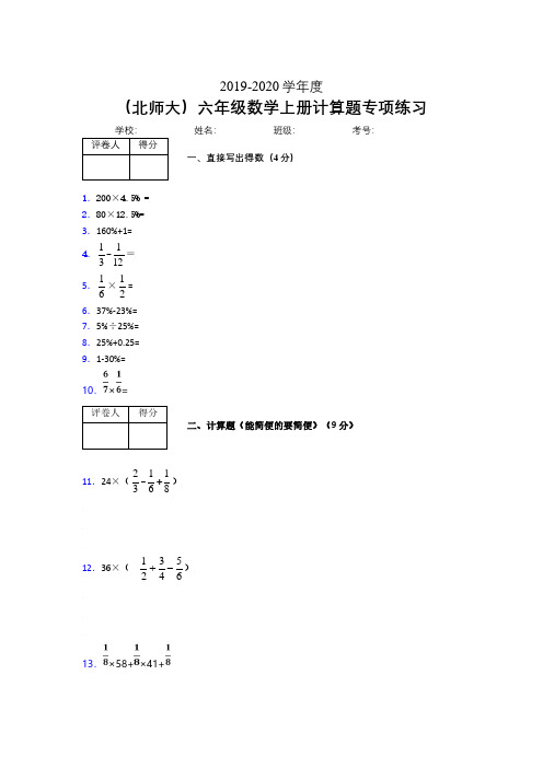 六年级数学上册计算题精选练习 (48)