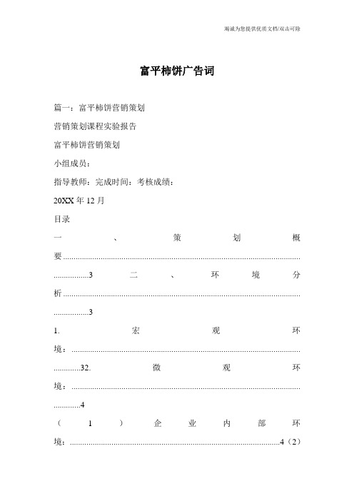 富平柿饼广告词_0