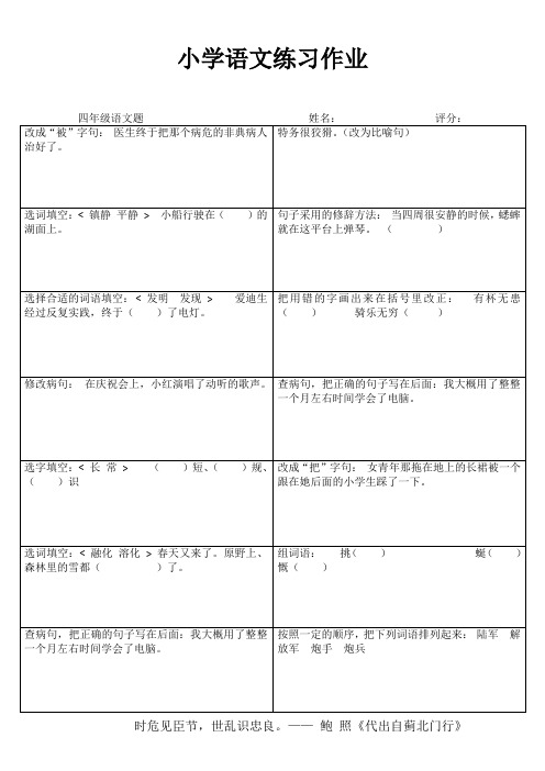 小学四年级语文提优训练VI (27)