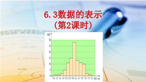 北师大版数学七年级上册数据的表示课件(第2课时27张)