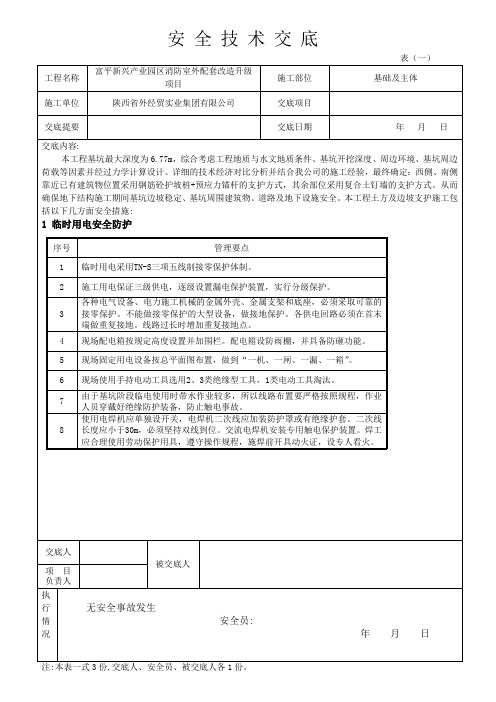 护坡桩安全技术交底