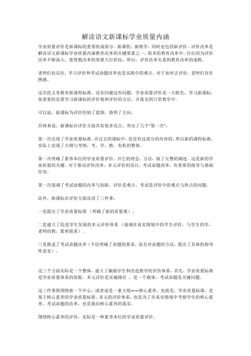 解读语文新课标学业质量内涵