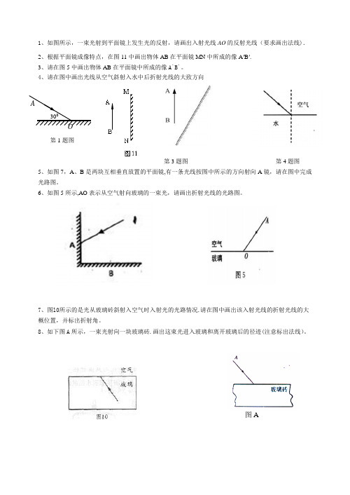 光的反射折射光路图作图练习