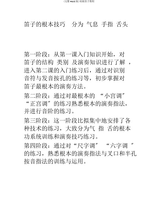 (完整word版)初级笛子教程