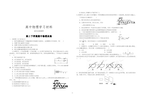 人教版高中物理选修3-2高二下学期期中试卷.docx