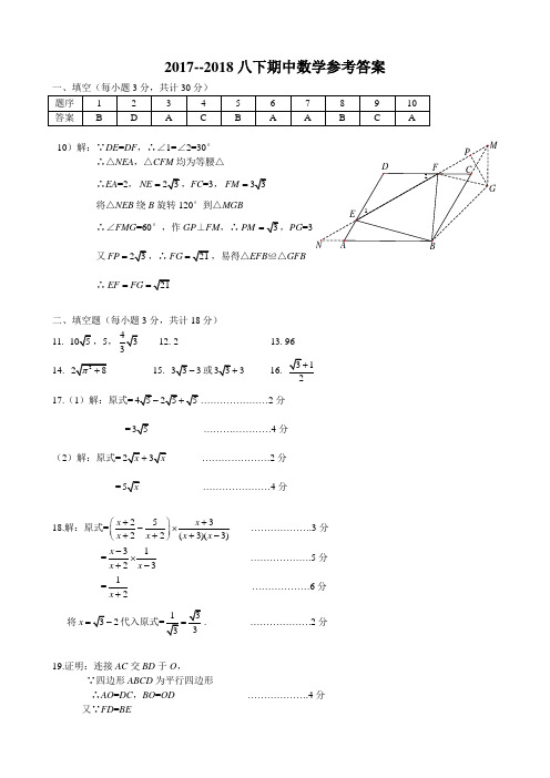 江岸区2017~2018学年度下学期期中考试八年级数学参考答案及评分标准
