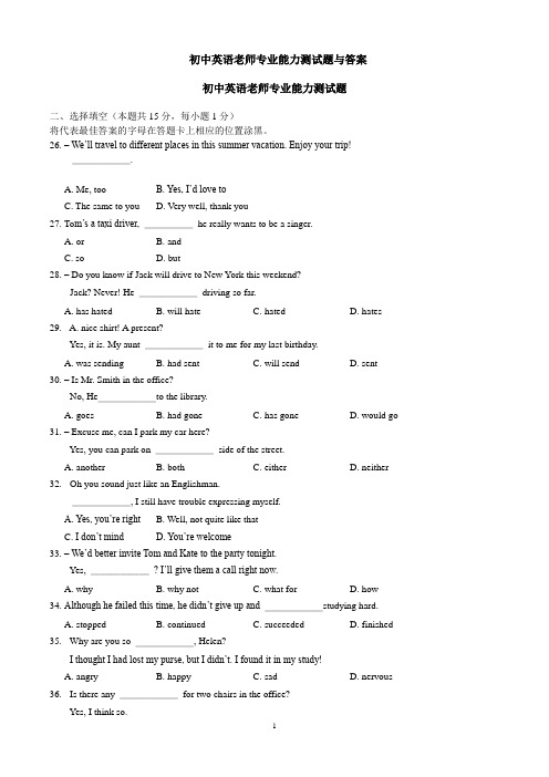 初中英语老师专业能力测试题与参考答案