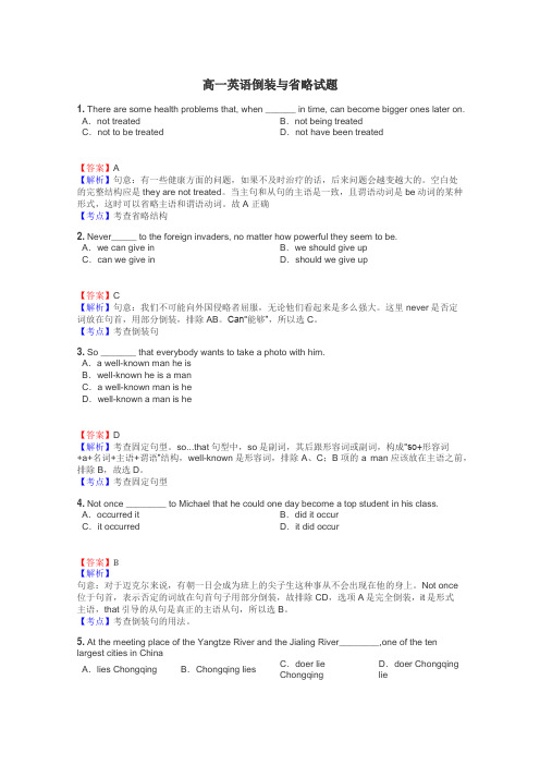 高一英语倒装与省略试题
