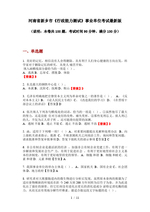 河南省新乡市《行政能力测试》事业单位考试最新版