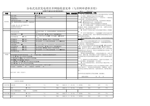 上海分布式电源实施分工、申请单及并网技术说明