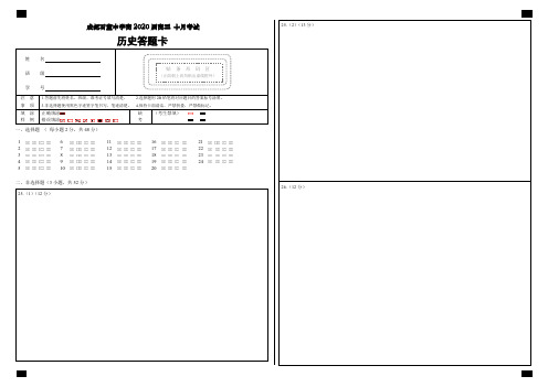 2020届 高三上期 十月考试  历史答题卡