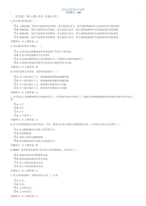 变电站值班员技师(电力考试) (9)