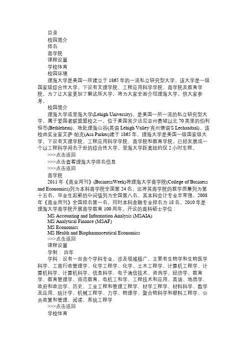 理海大学全面介绍