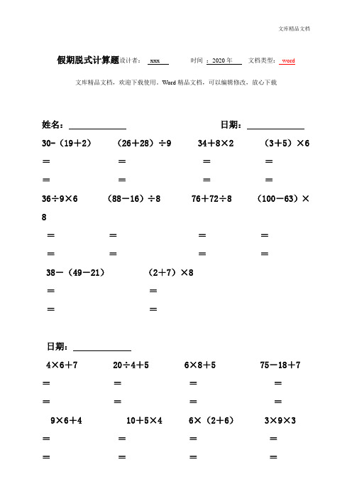 二年级数学暑假作业脱式计算