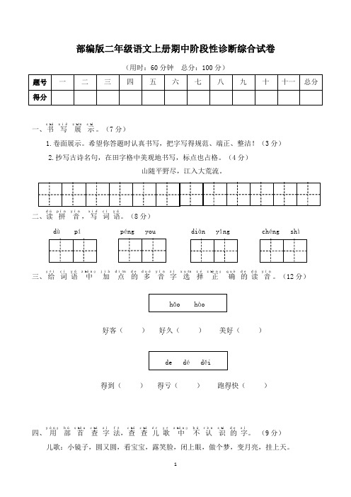 部编版二年级语文期中阶段性诊断综合试卷附答案 (2)