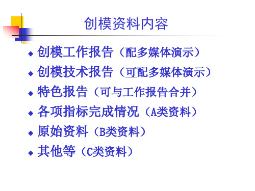 创建国家环境保护模范城市技术要求