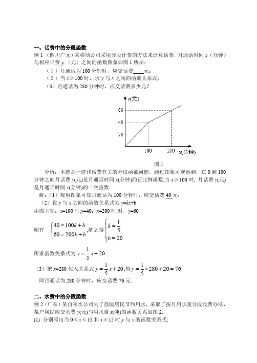 初中一次函数分段函数典例