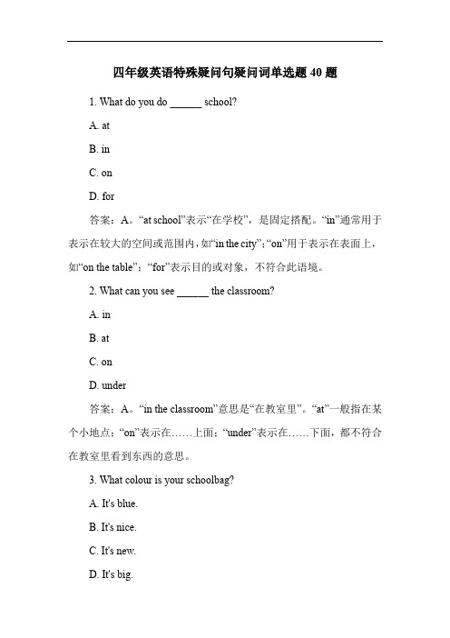 四年级英语特殊疑问句疑问词单选题40题