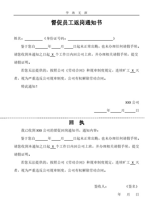 2020年督促员工返岗通知书.pdf