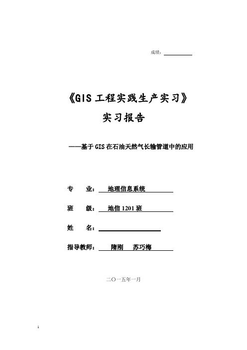 太原理工大学GIS工程实践生产实习实习报告.