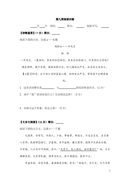 (名师整理)最新部编人教版语文八年级下册阅读专项训练《周周练》(含答案)