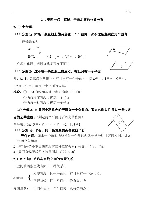 点线面位置关系(知识点加典型例题)