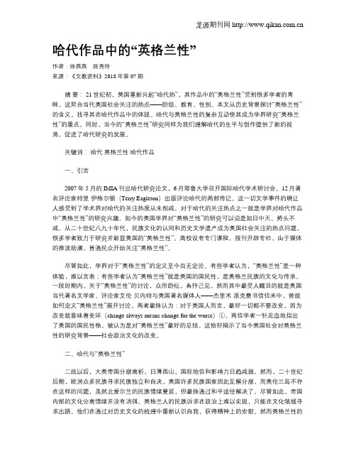 哈代作品中的“英格兰性”